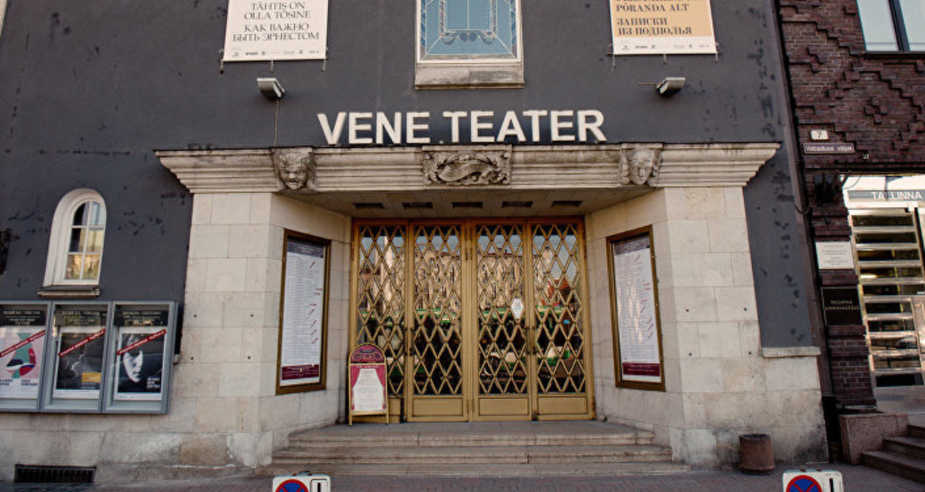 Русский театр Эстонии. Фото с сайта театра