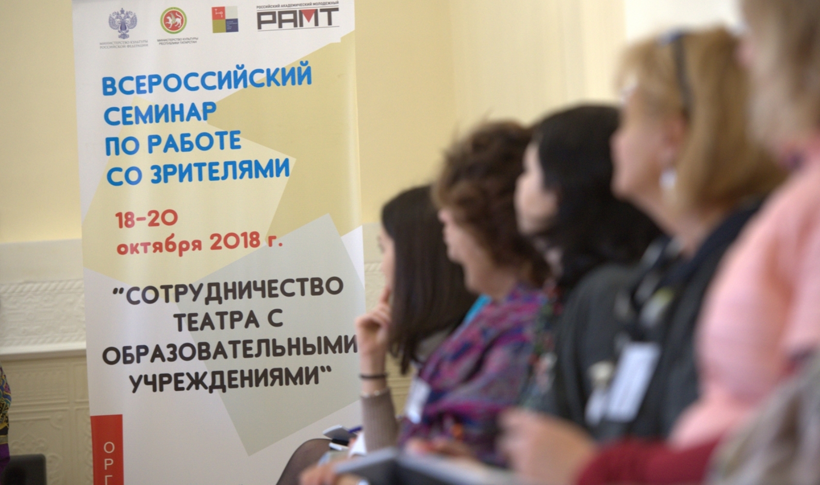 В Казани проходит Всероссийский семинар по работе со зрителями