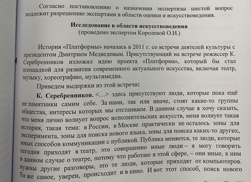 Фрагмент отчёта по искусствоведческой экспертизе, проведённой Ольгой Королёвой (Галаховой) для судебного разбирательства по делу «Седьмой студии» 