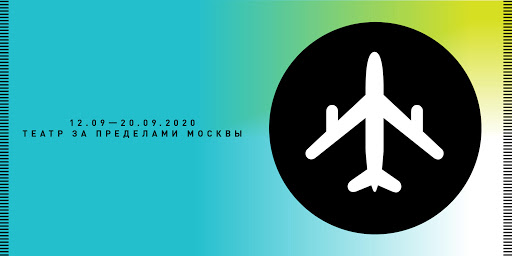 "Артмиграция - 2020" © С официального сайта Фестиваля