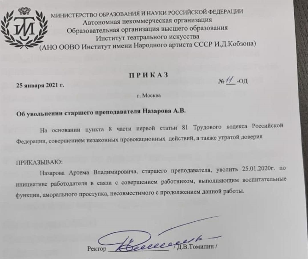 На фото - приказ об увольнении Артёма Назарова. Фото из соцсетей.