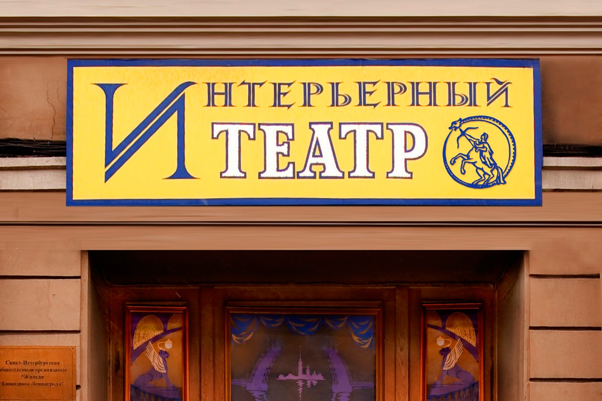 В Петербурге нашлась площадка для показа «Пыток» Театра.doc 