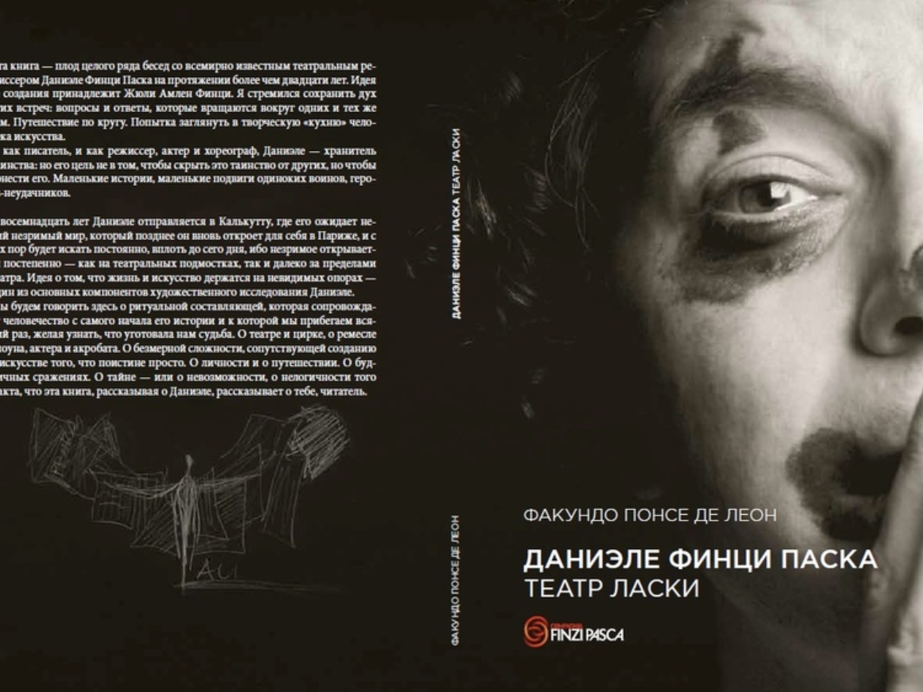 На Новой сцене Александринки пройдёт презентация книги о Даниэле Финци Паска