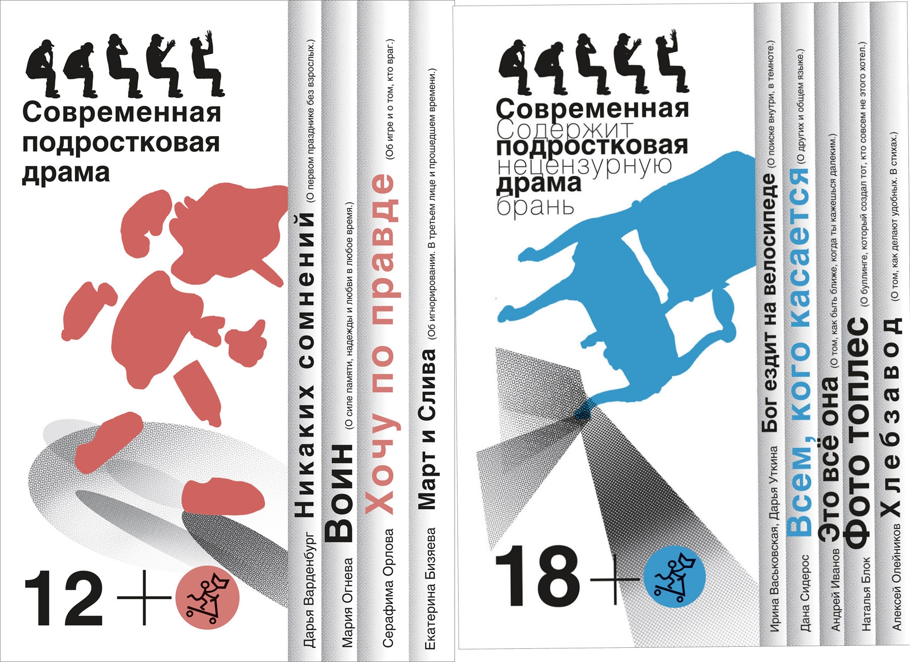 Обложки книг сборника "Современная подростковая драма". Фото с сайта frekenbooks.ru