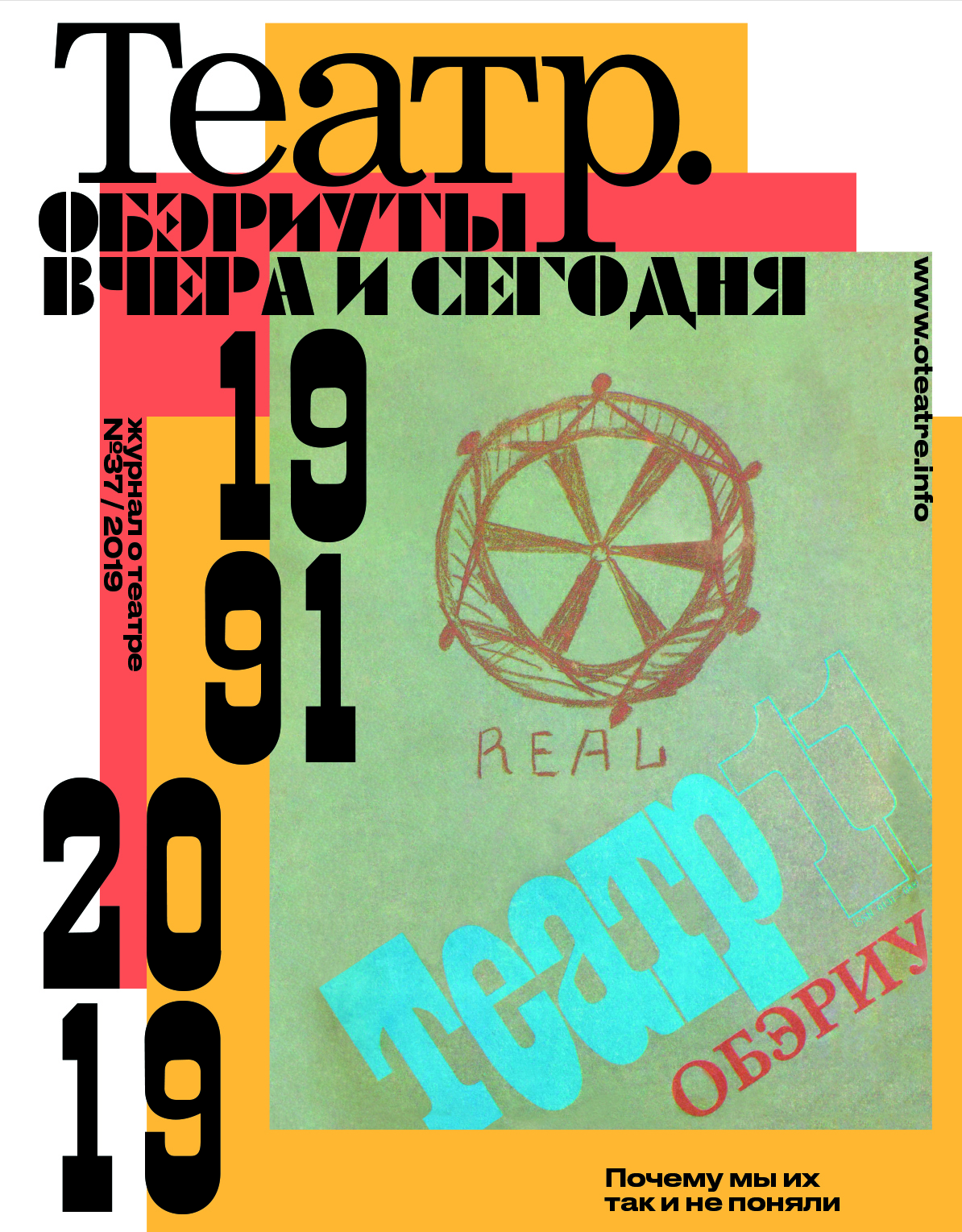Обложка обэриутского номера журнала ТЕАТР.