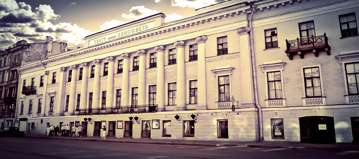 Театр им. Ленсовета. Фото с сайта театра. 