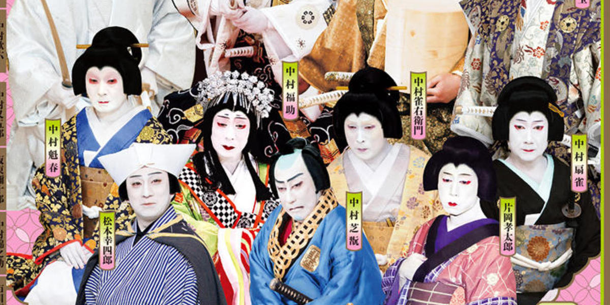 Фрагмент афиши мартовских представлений Театра "Кабуки" © kabukiweb.net