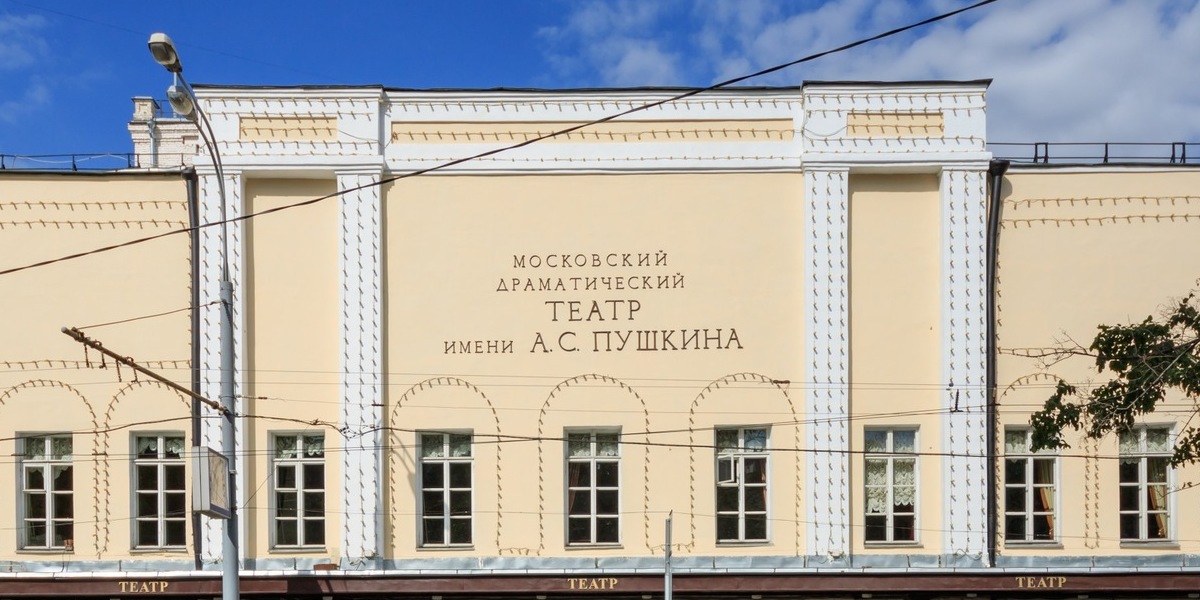 Театр им. Пушкина 