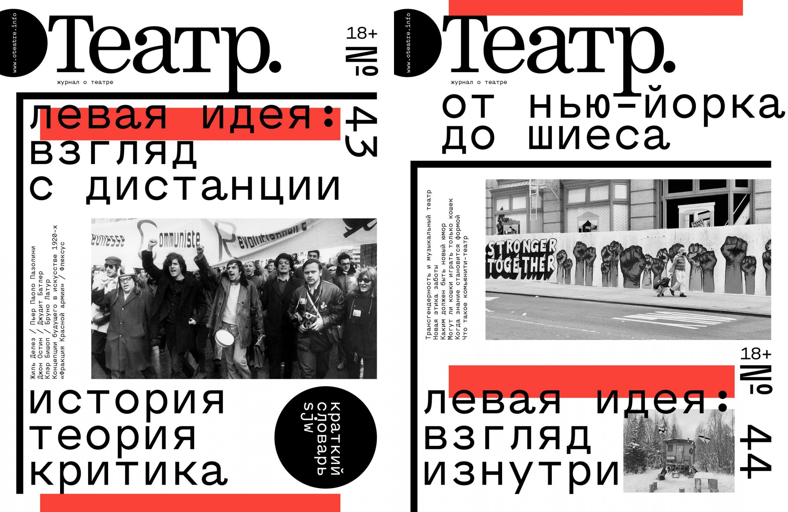 Обложки 43 и 44 номеров журнала ТЕАТР. 