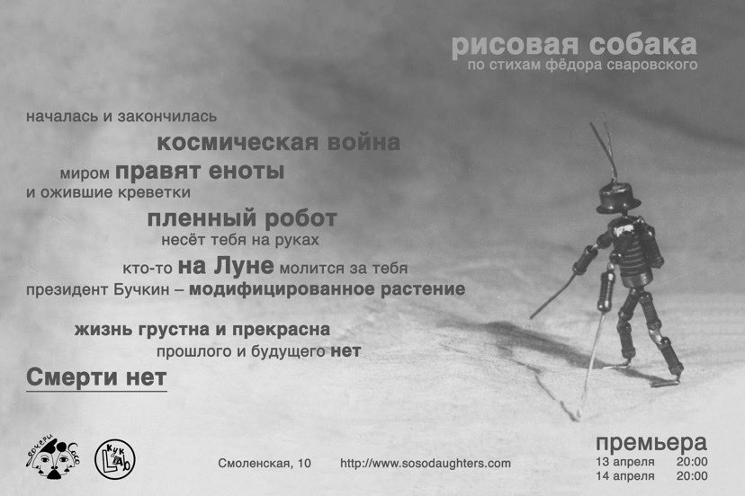 Театръ • Женя Беркович выпускает спектакль-концерт по стихам Сваровского