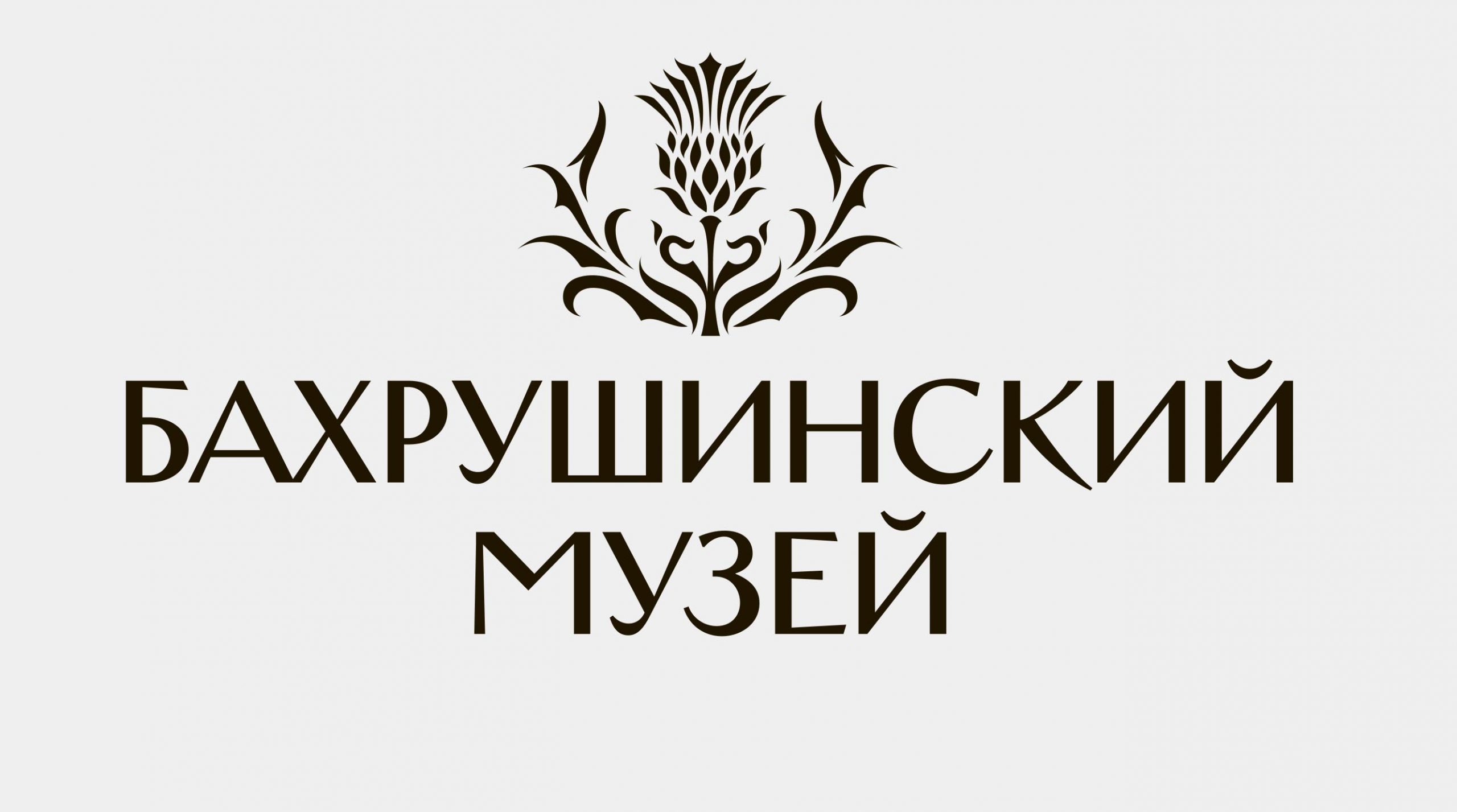 Логотип Бахрушинского музея © официальный сайт музея