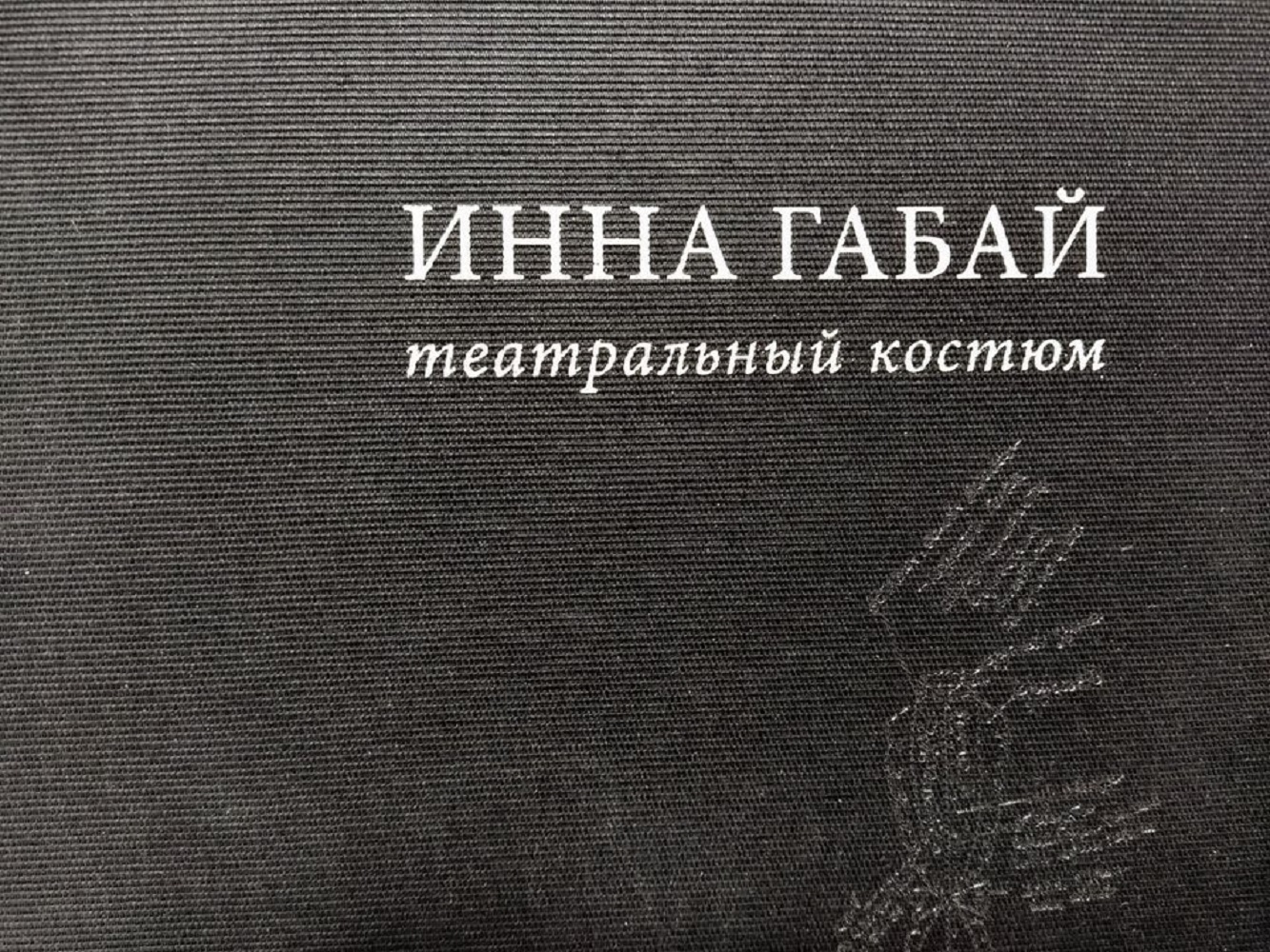 Обложка новой книги © РГБИ