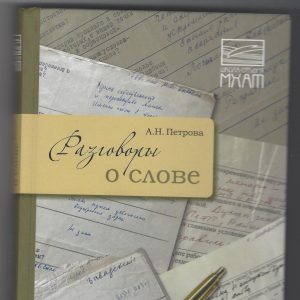 На фото - фрагмент обложки книги © фейсбук МХТ имени Чехова