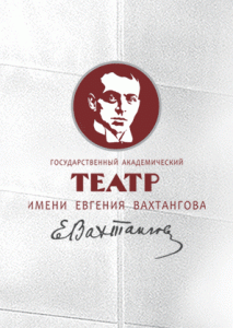 Война и мир - Римас Туминас - Театр Вахтангова