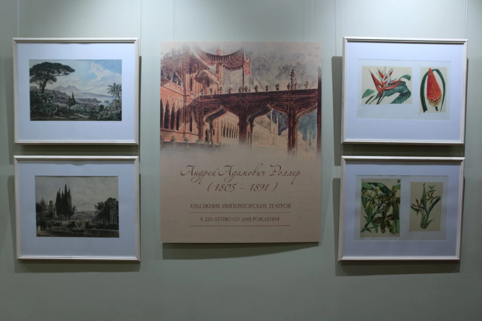 На фото — фрагмент выставки «Андрей Адамович Роллер (1805–1891). Художник Императорских театров. К 220-летию со дня рождения» © пресс-служба петербургской Театральной библиотеки 