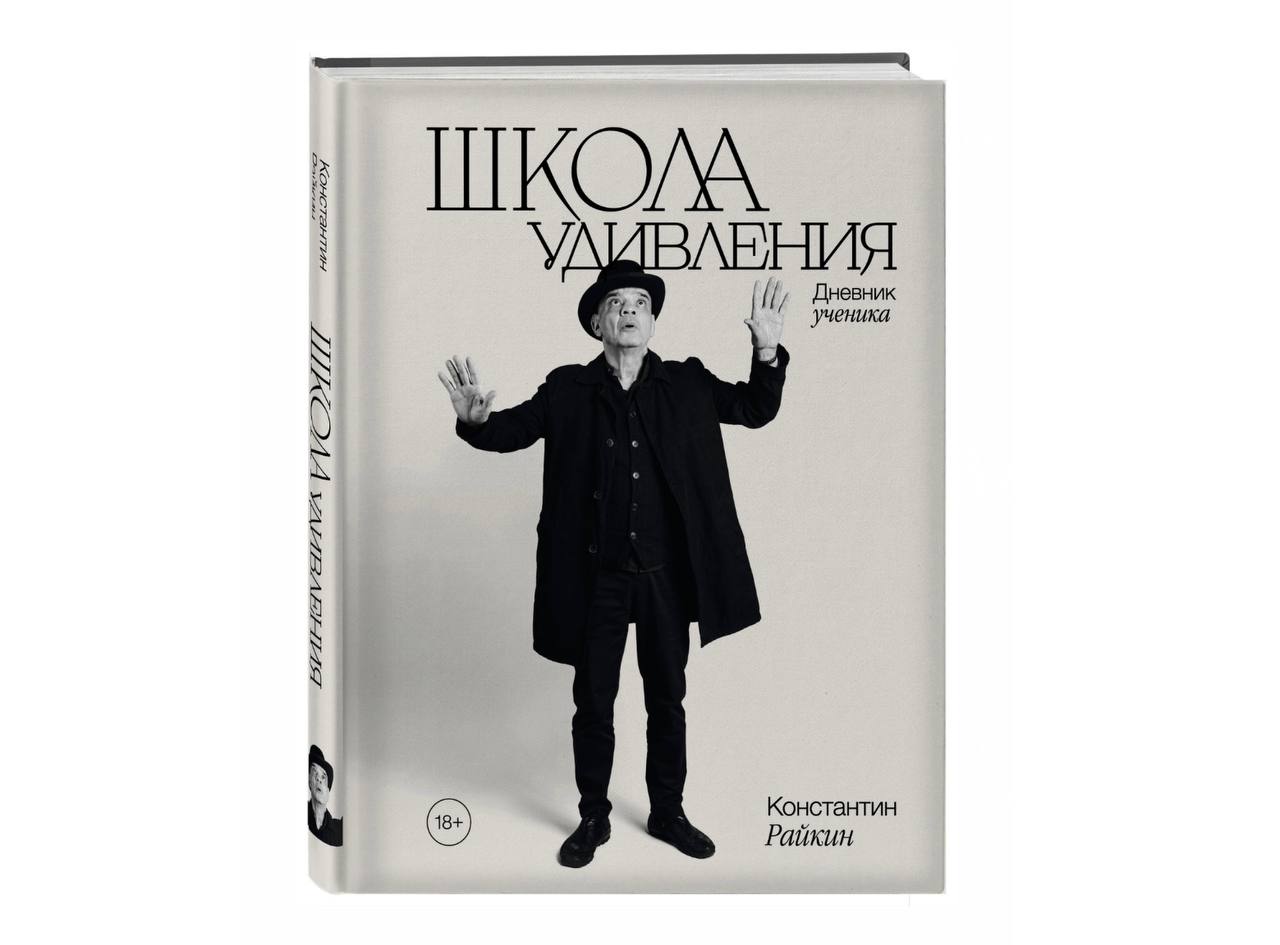 На фото - обложка книги «Школа удивления. Дневник ученика» © пресс-служба ВШСИ