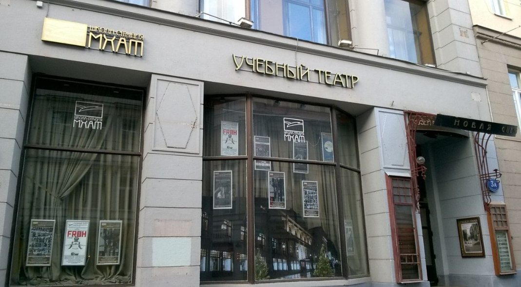 На фото &mdash; фасад Учебного театра Школы-студии МХАТ &copy; Екатерина Цветкова