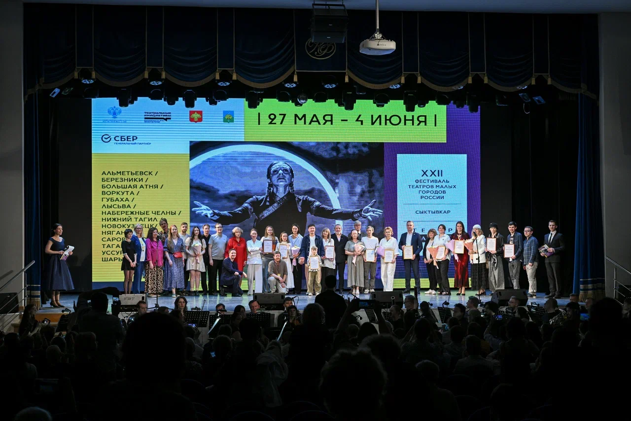 Общее фото победителей Фестиваля театров малых городов России &copy; пресс-служба Театра Наций
