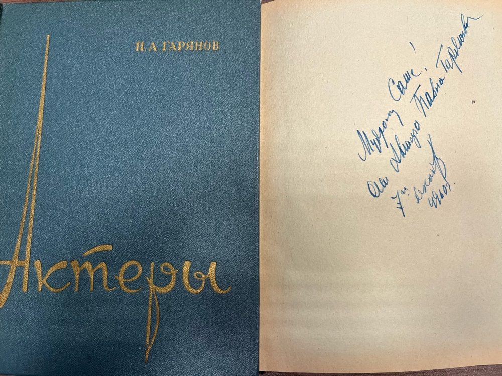 На фото &mdash; книга Павла Гарянова &laquo;Актёры&raquo; &copy; сайт Челябинского театра кукол имени Вольховского