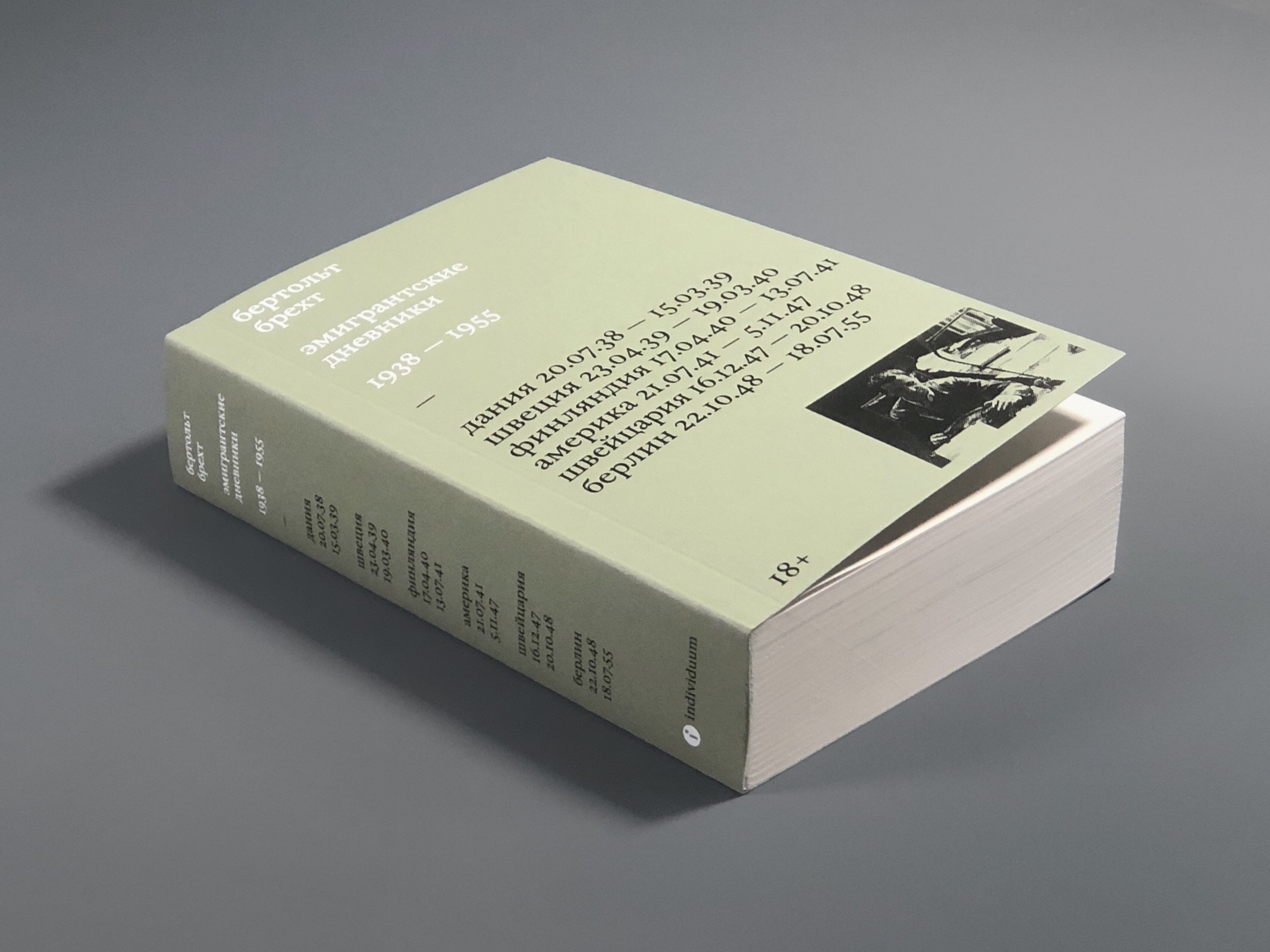 На фото &mdash; книга &laquo;Эмигрантские дневники. 1938&mdash;1955&raquo; &copy; соцсети книжного магазина &laquo;Подписные издания&raquo;